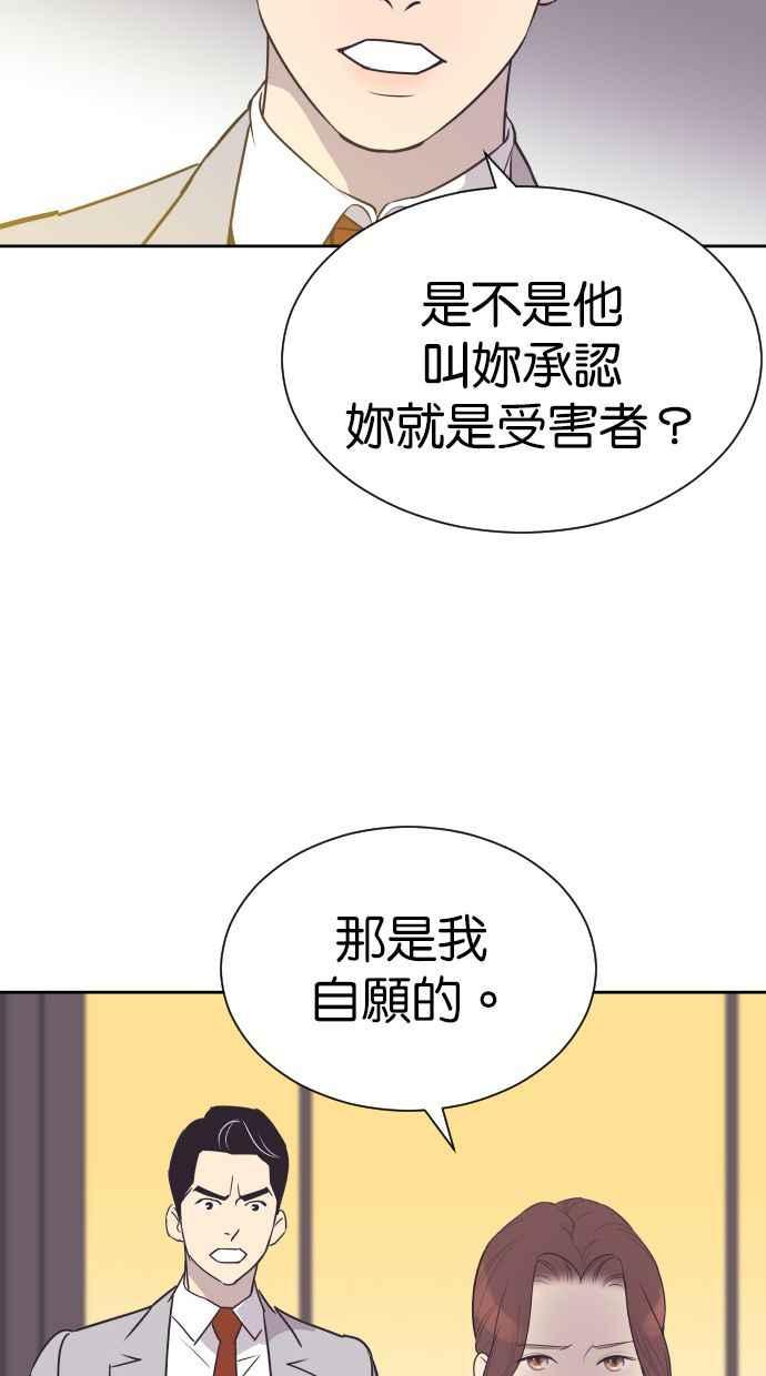 契约再婚夫妻 第74话 我是她丈夫 第15页