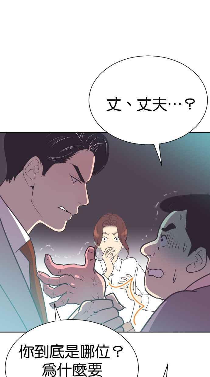 契约再婚夫妻 第74话 我是她丈夫 第5页
