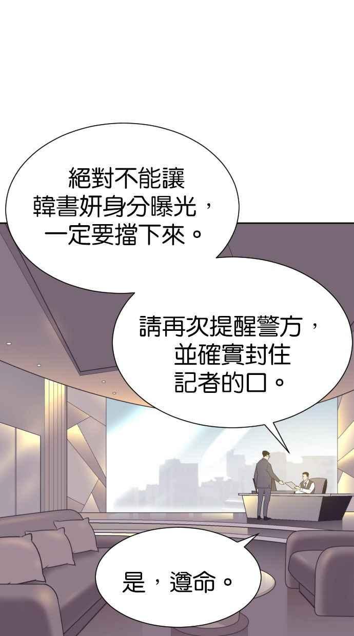 契约再婚夫妻 第74话 我是她丈夫 第48页