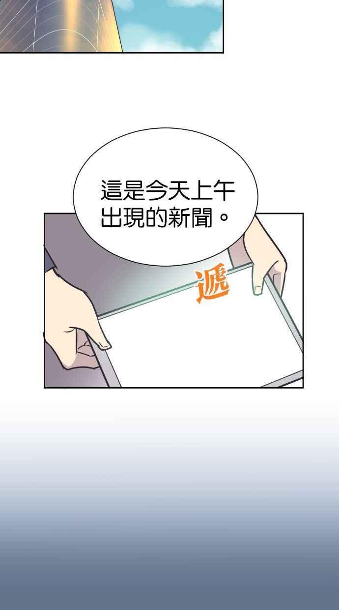 契约再婚夫妻 第74话 我是她丈夫 第44页