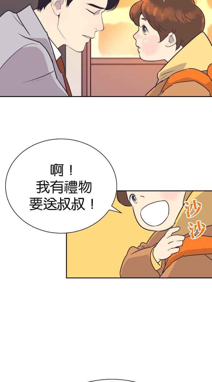 契约再婚夫妻 第74话 我是她丈夫 第29页