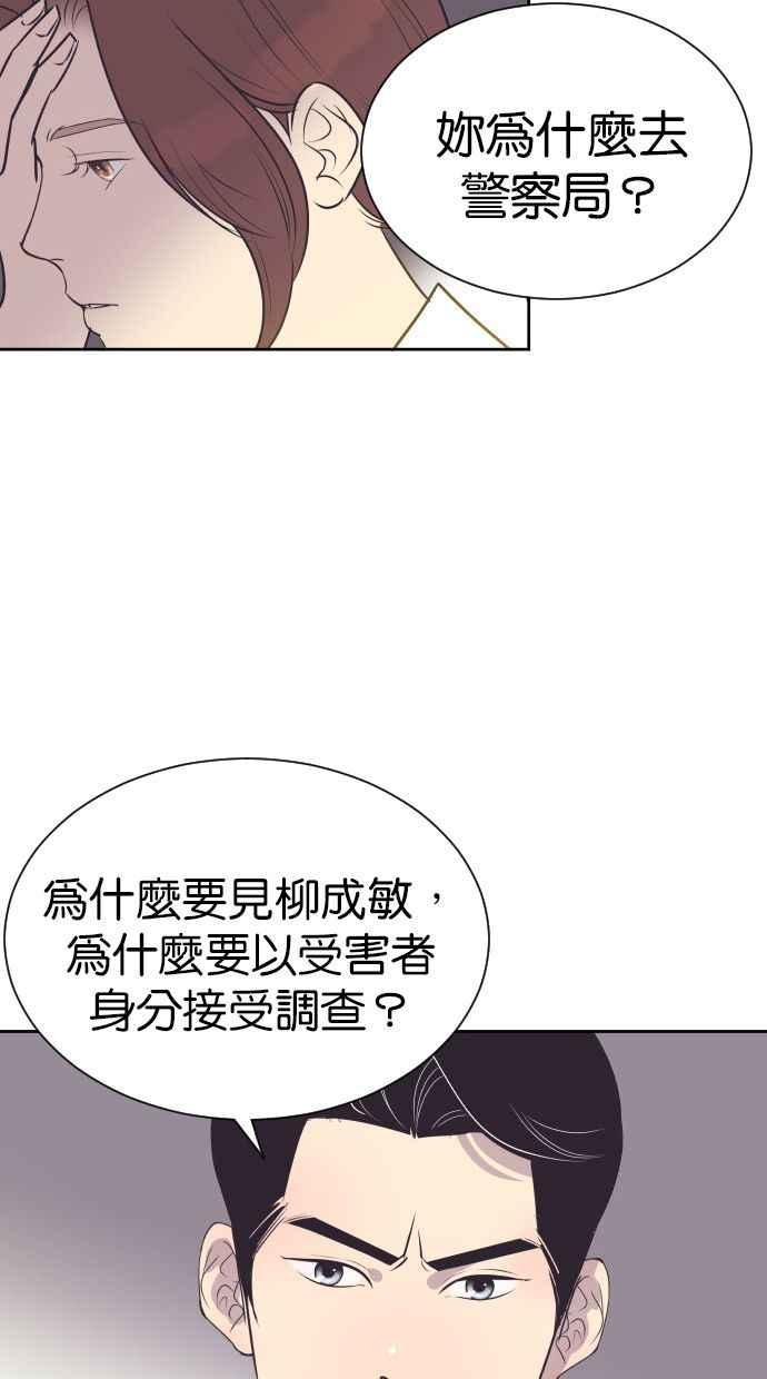 契约再婚夫妻 第74话 我是她丈夫 第14页