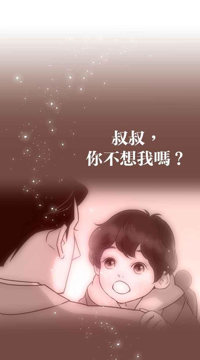 契约再婚夫妻 第74话 我是她丈夫 第56页