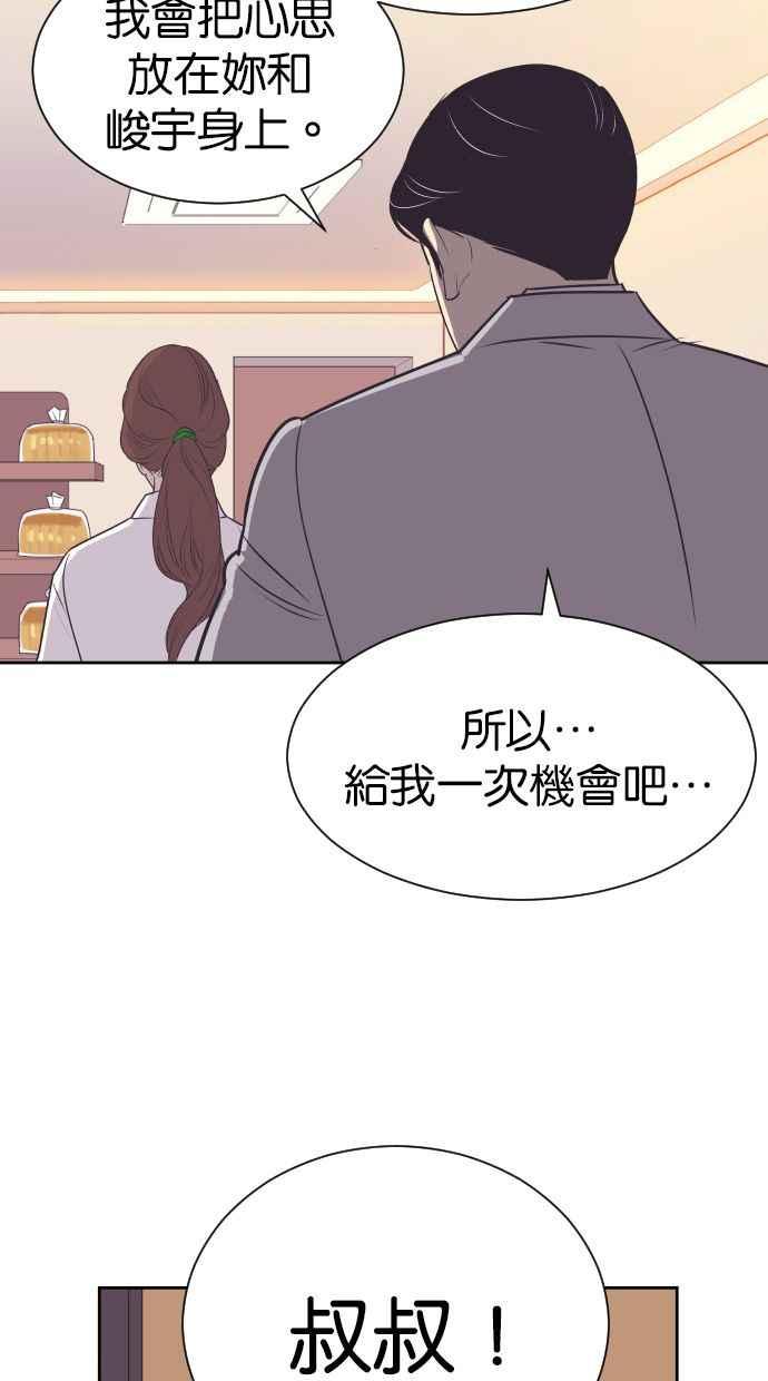 契约再婚夫妻 第74话 我是她丈夫 第23页
