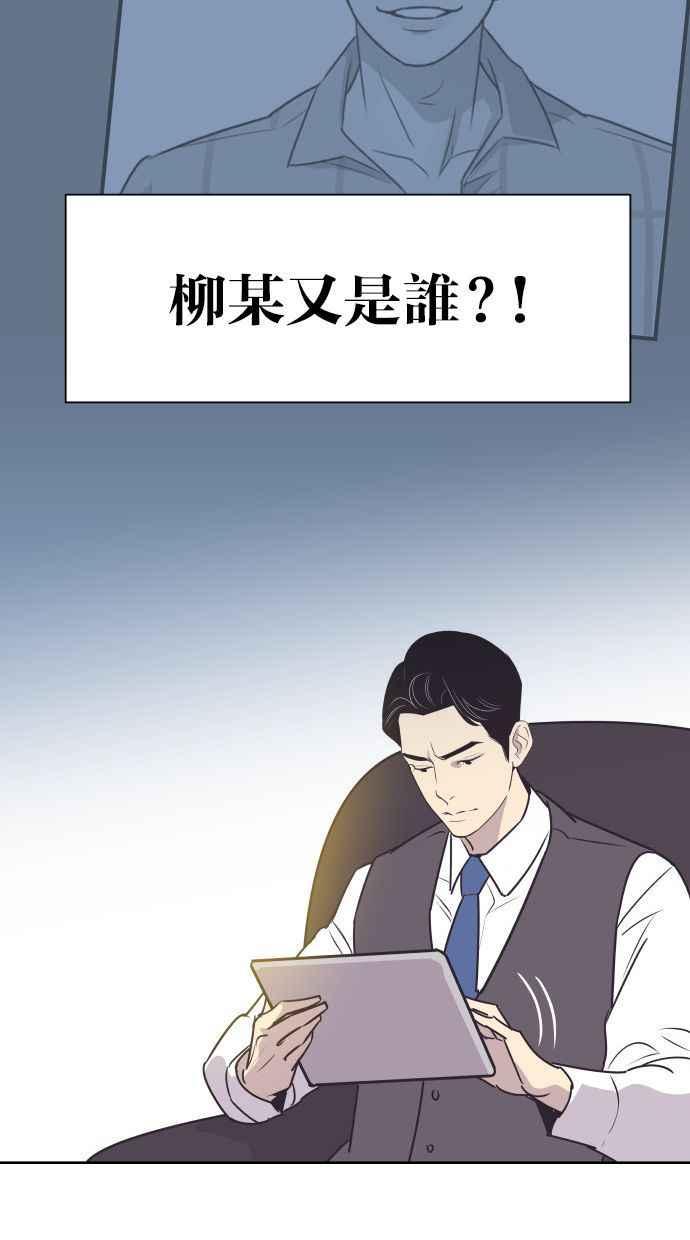 契约再婚夫妻 第74话 我是她丈夫 第47页