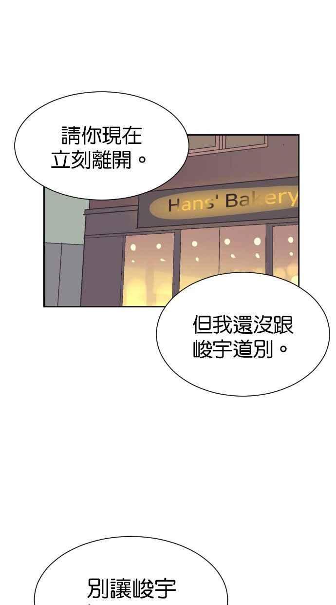 契约再婚夫妻 第74话 我是她丈夫 第38页