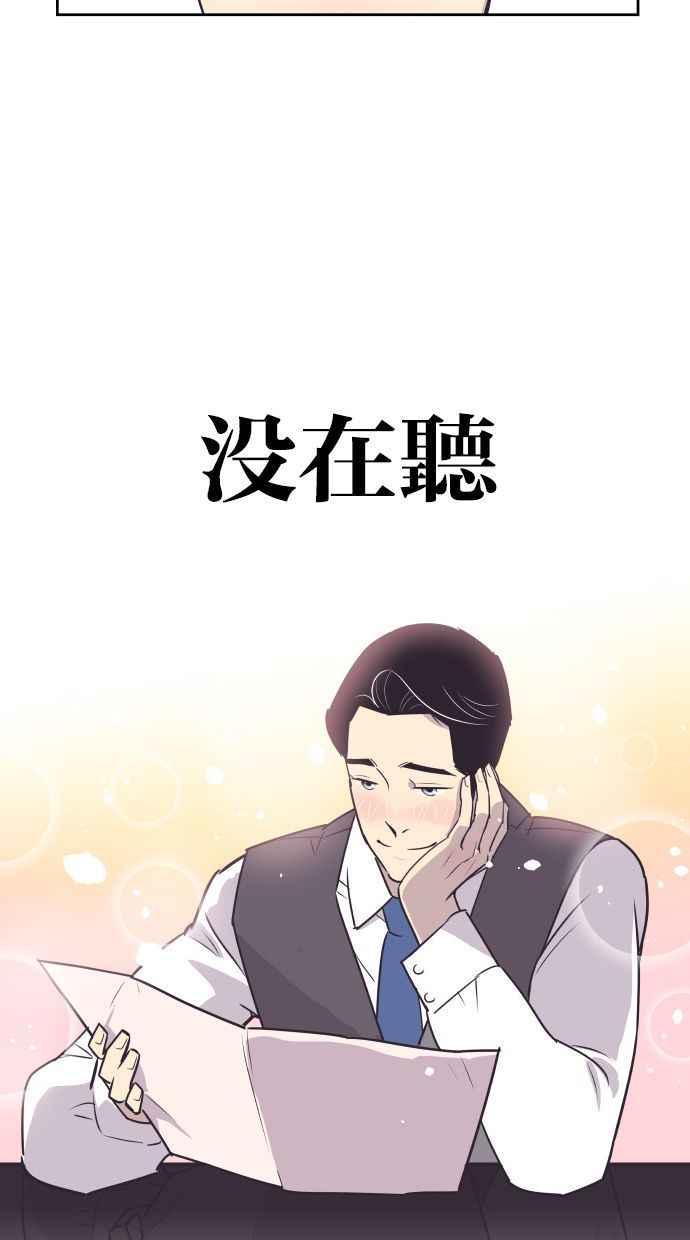 契约再婚夫妻 第74话 我是她丈夫 第51页