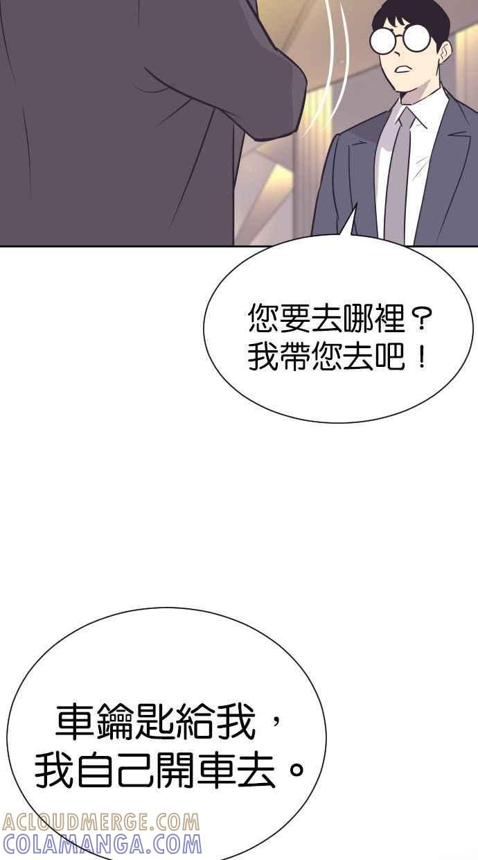 契约再婚夫妻 第74话 我是她丈夫 第61页