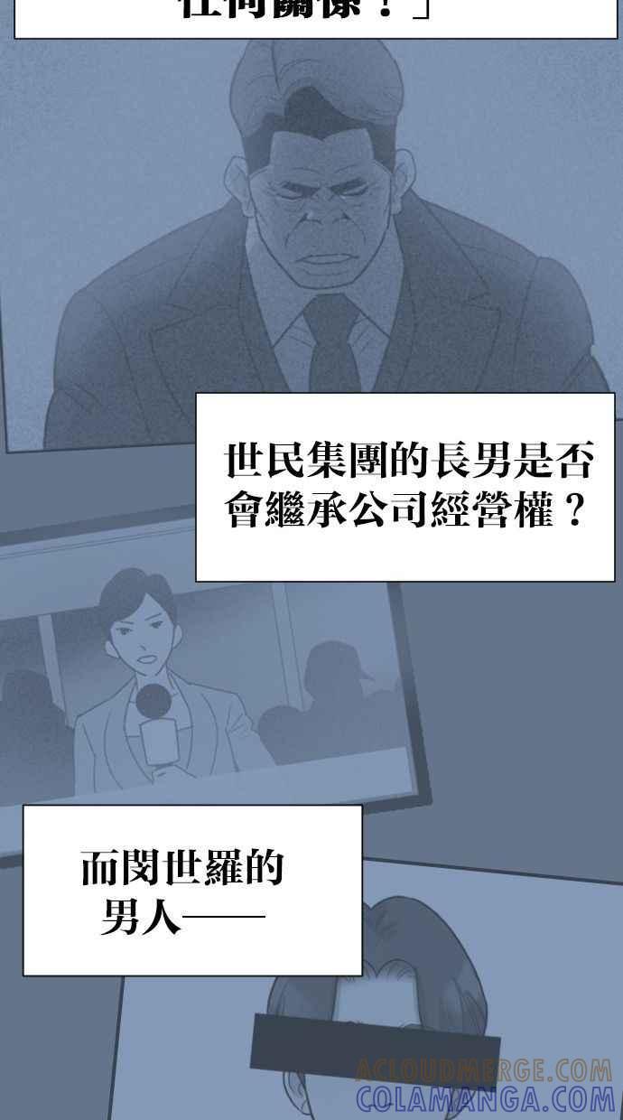 契约再婚夫妻 第74话 我是她丈夫 第46页
