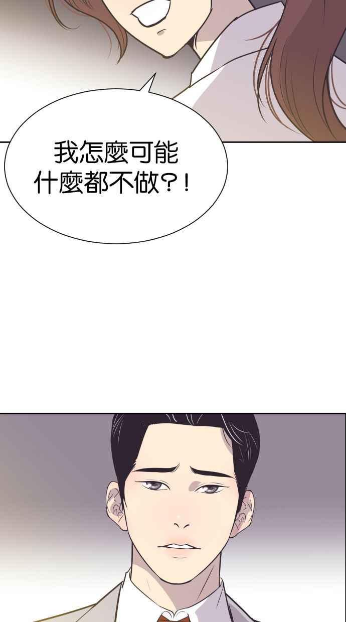 契约再婚夫妻 第74话 我是她丈夫 第17页