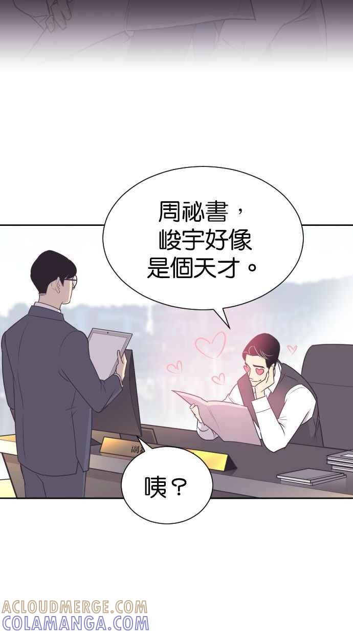 契约再婚夫妻 第74话 我是她丈夫 第52页