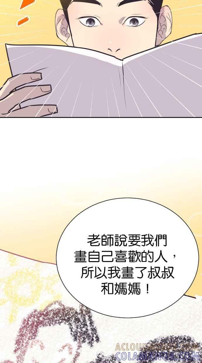 契约再婚夫妻 第74话 我是她丈夫 第31页