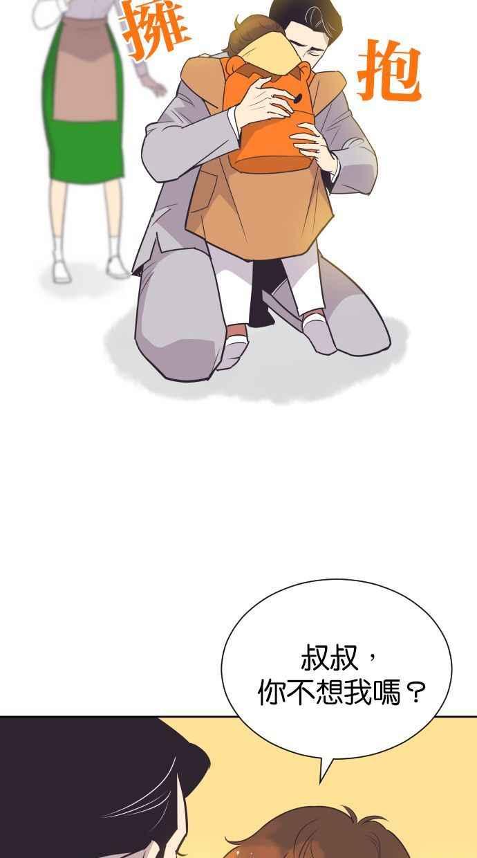 契约再婚夫妻 第74话 我是她丈夫 第27页