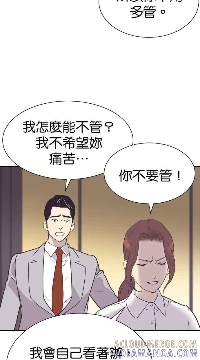 契约再婚夫妻 第74话 我是她丈夫 第19页