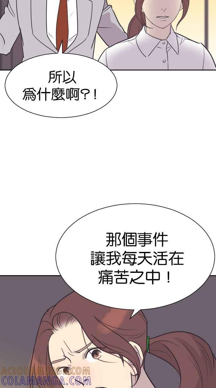 契约再婚夫妻 第74话 我是她丈夫 第16页