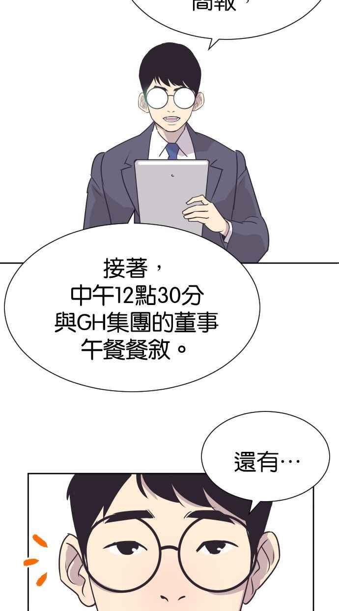 契约再婚夫妻 第74话 我是她丈夫 第50页
