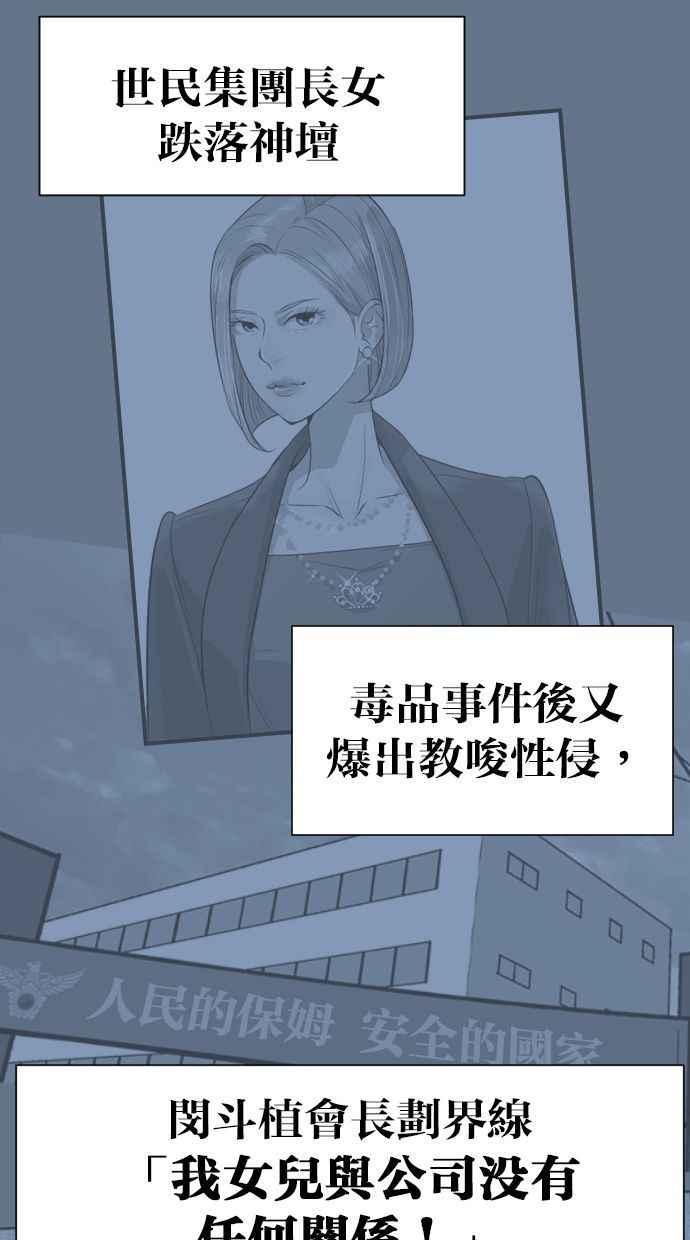 契约再婚夫妻 第74话 我是她丈夫 第45页