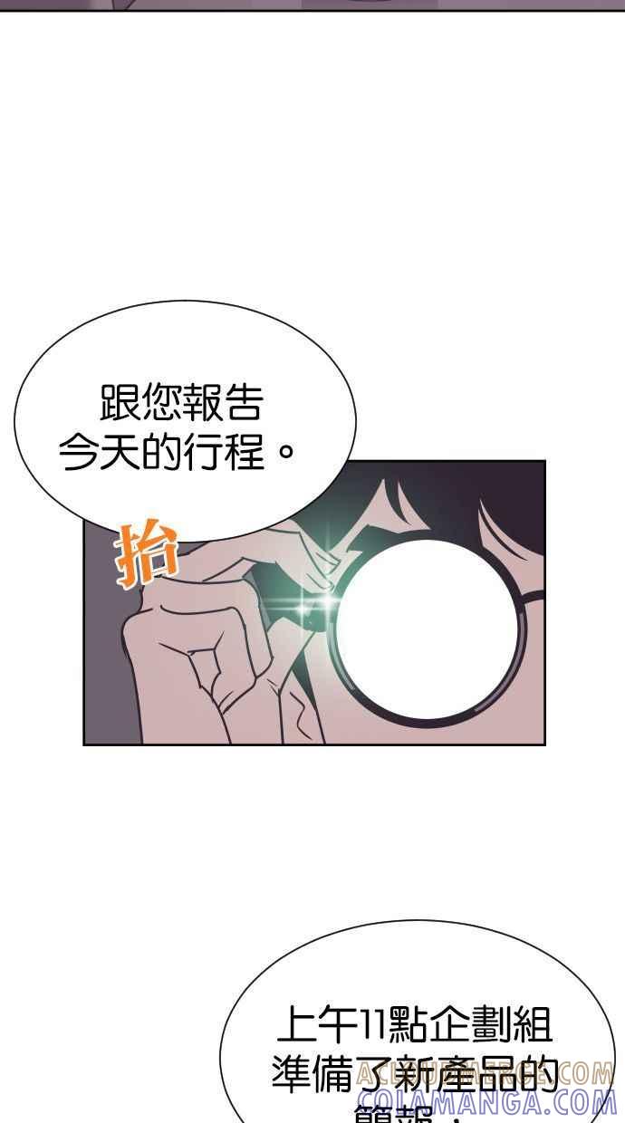 契约再婚夫妻 第74话 我是她丈夫 第49页