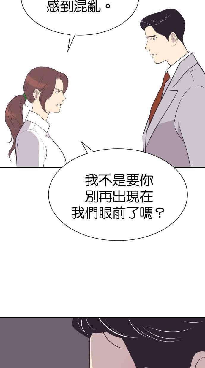 契约再婚夫妻 第74话 我是她丈夫 第39页
