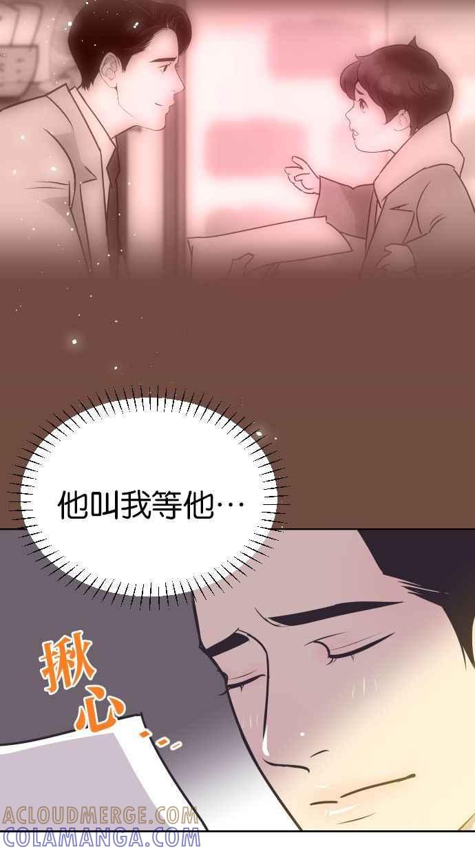 契约再婚夫妻 第74话 我是她丈夫 第58页
