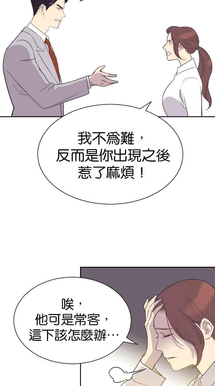 契约再婚夫妻 第74话 我是她丈夫 第11页