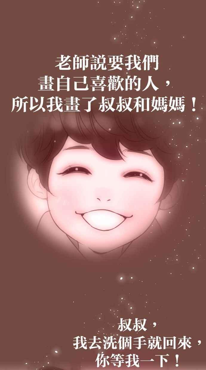 契约再婚夫妻 第74话 我是她丈夫 第57页
