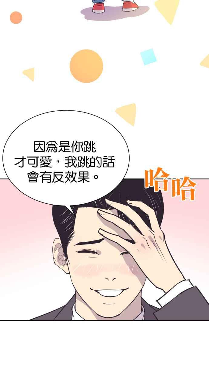 契约再婚夫妻 第75话 助攻者 第42页