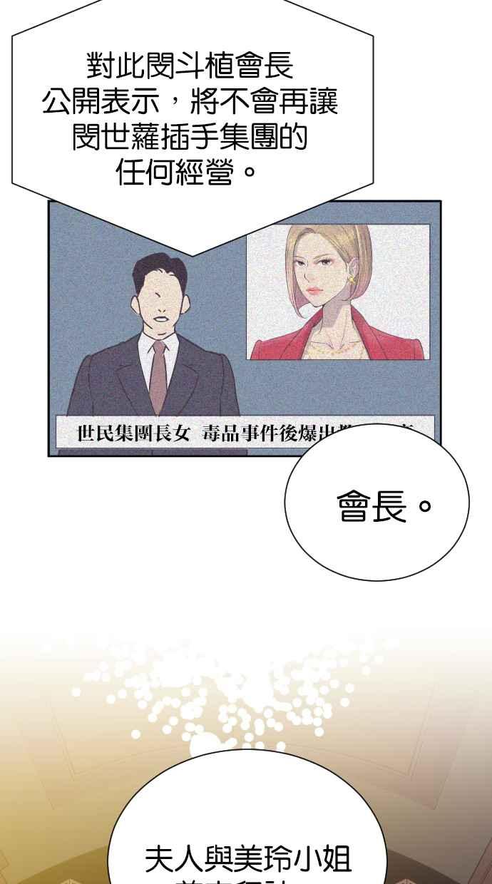 契约再婚夫妻 第75话 助攻者 第2页