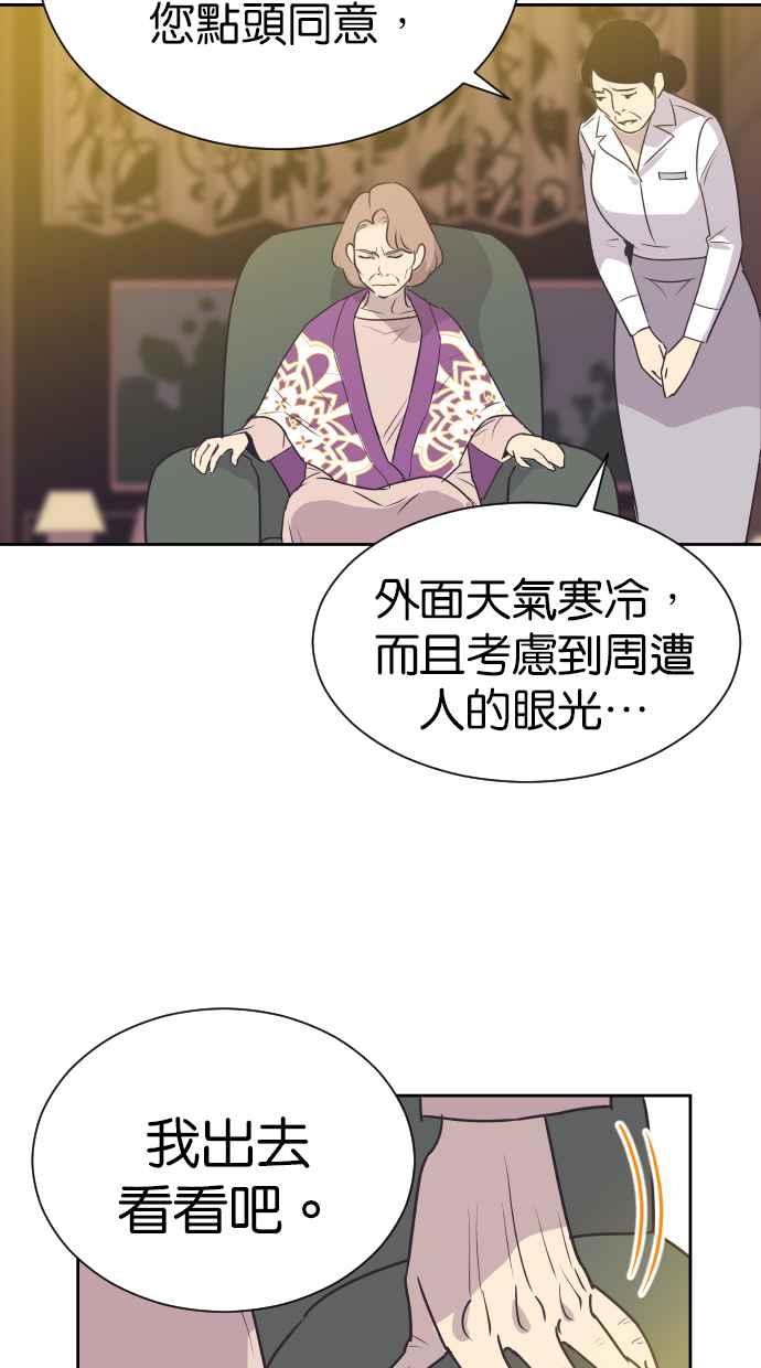 契约再婚夫妻 第75话 助攻者 第5页