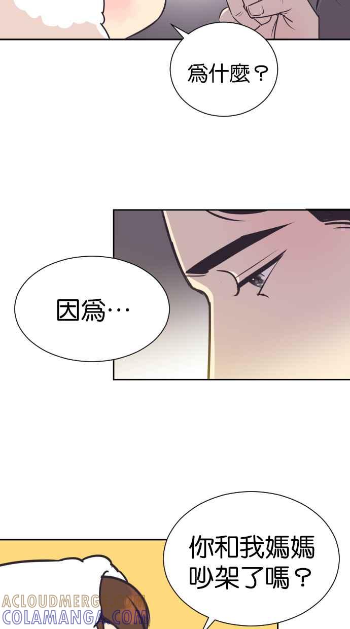 契约再婚夫妻 第75话 助攻者 第37页