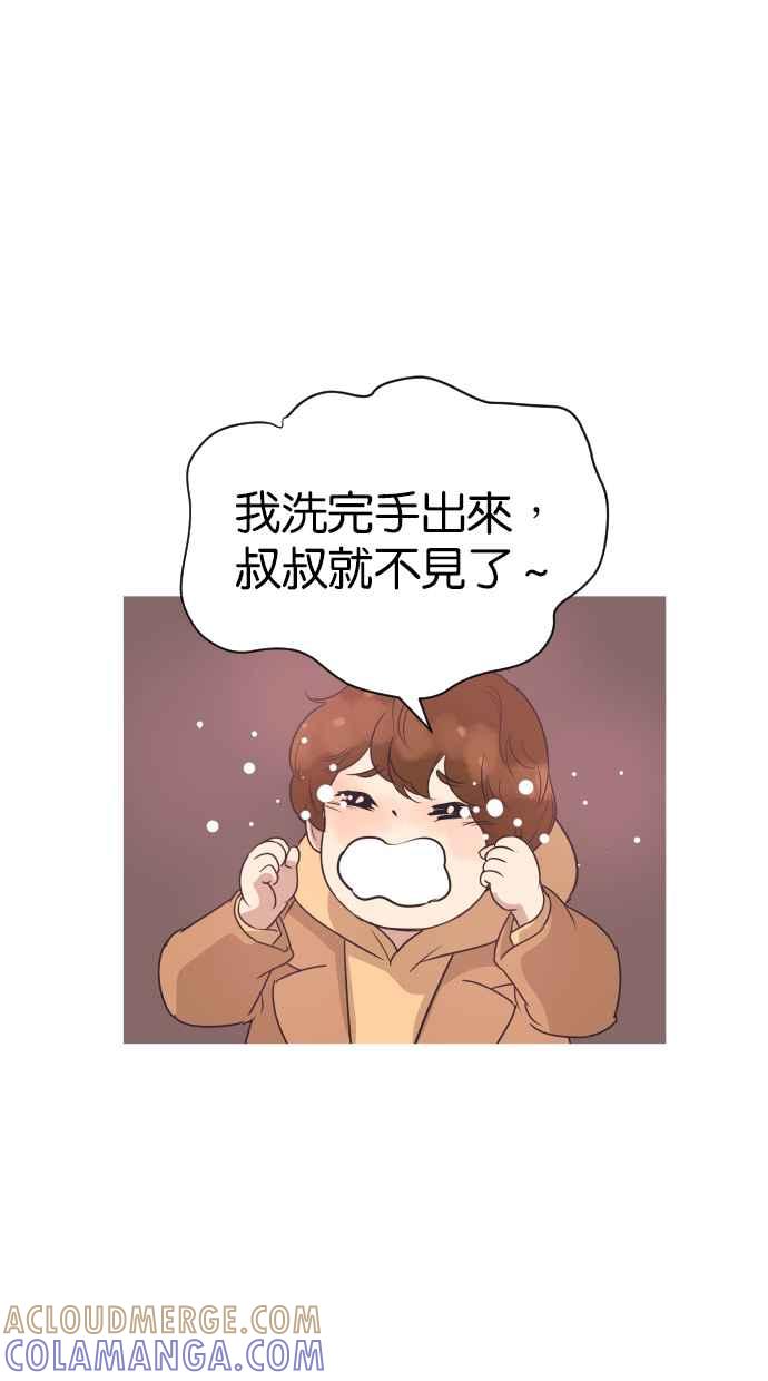 契约再婚夫妻 第75话 助攻者 第52页