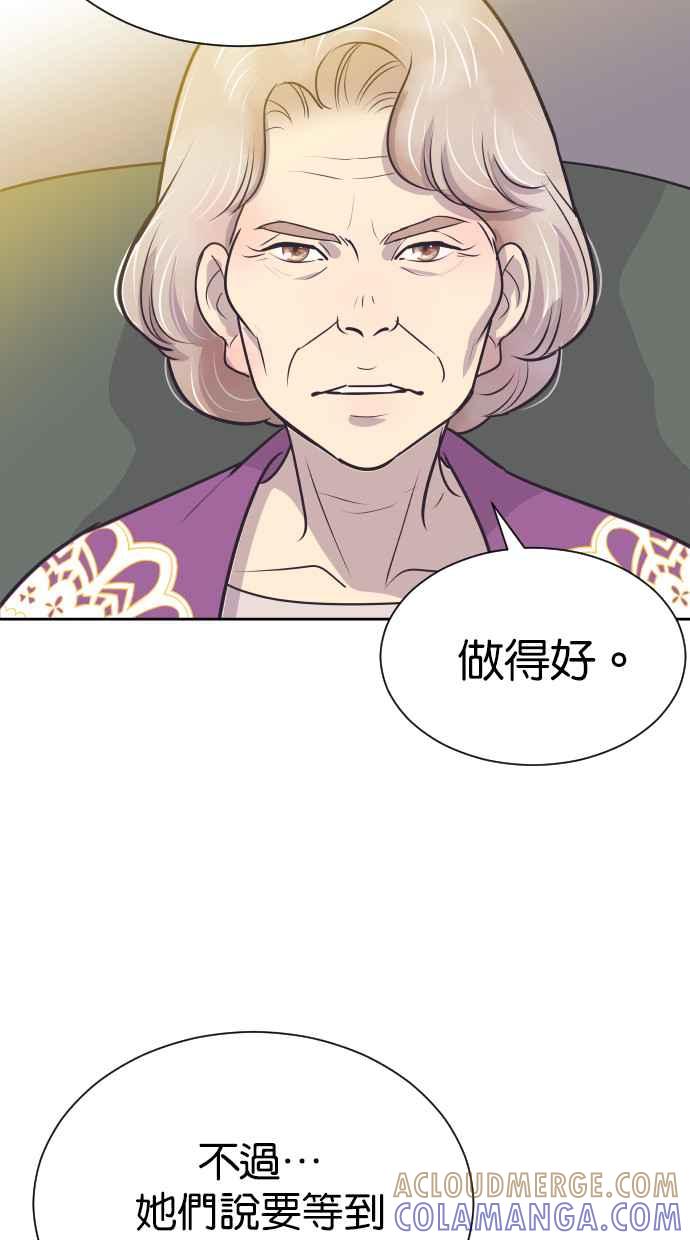 契约再婚夫妻 第75话 助攻者 第4页