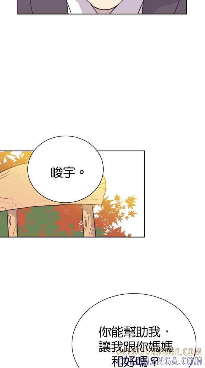 契约再婚夫妻 第75话 助攻者 第46页