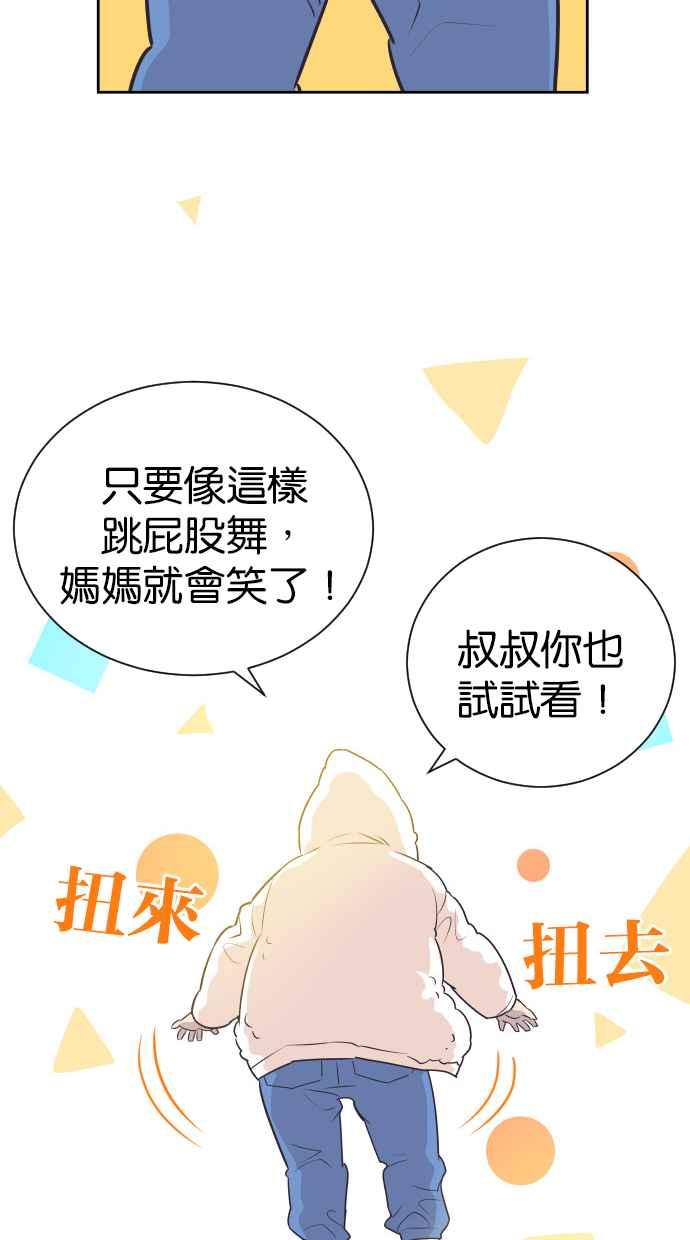 契约再婚夫妻 第75话 助攻者 第41页