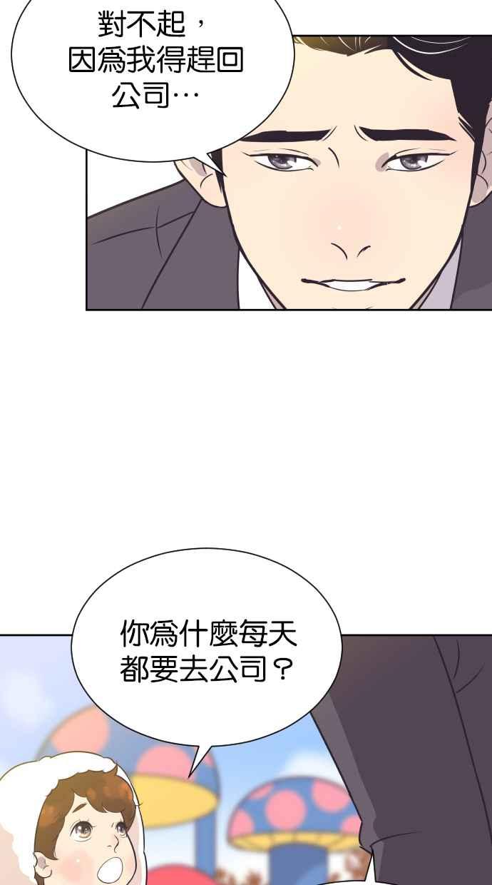 契约再婚夫妻 第75话 助攻者 第32页