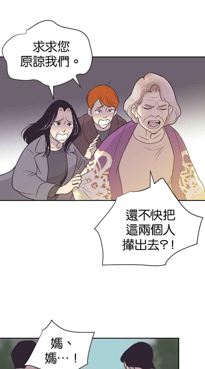 契约再婚夫妻 第75话 助攻者 第23页