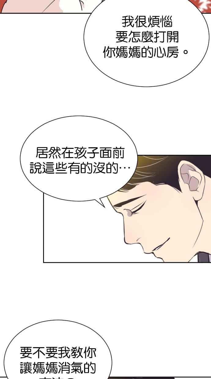 契约再婚夫妻 第75话 助攻者 第39页