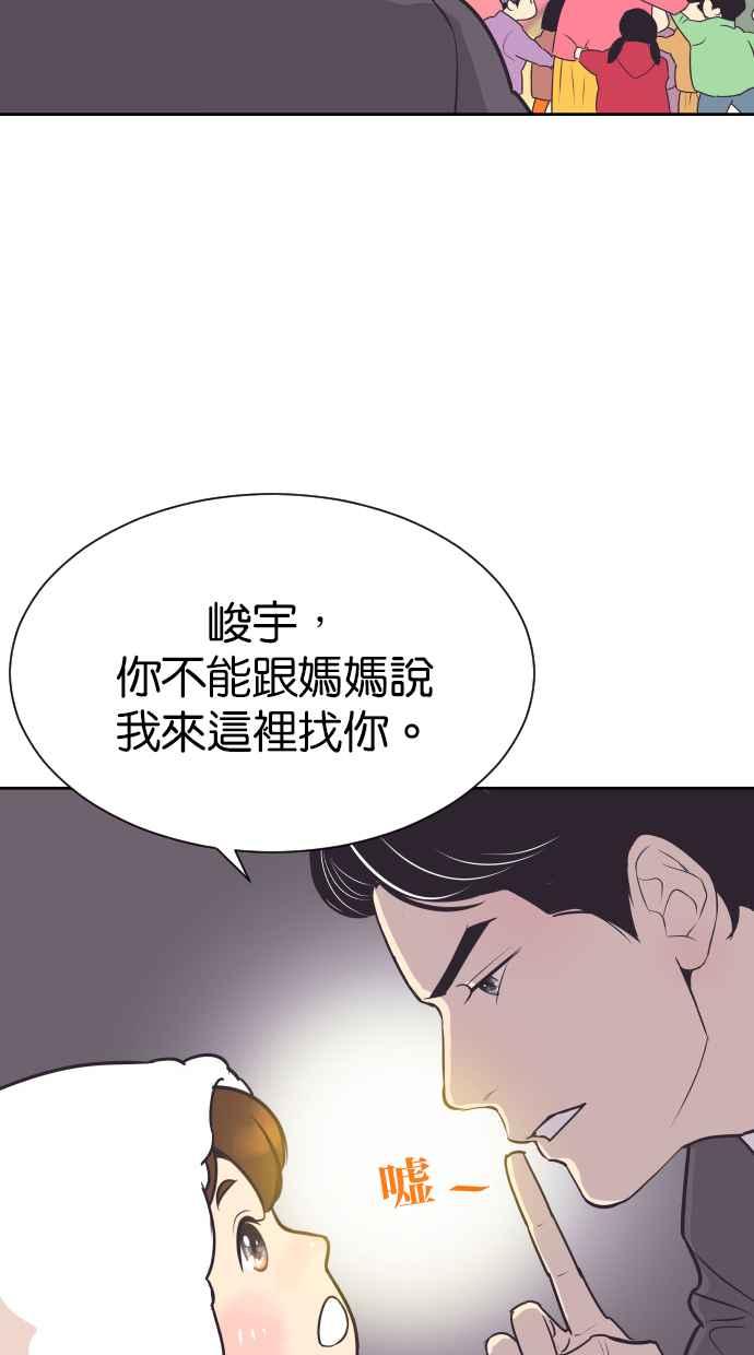 契约再婚夫妻 第75话 助攻者 第36页
