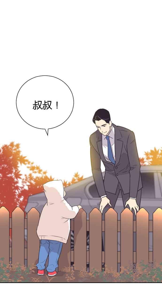 契约再婚夫妻 第75话 助攻者 第30页