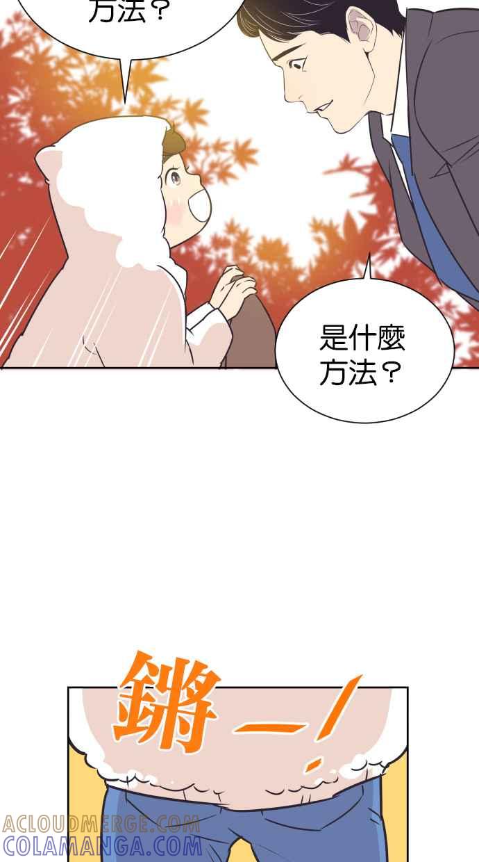 契约再婚夫妻 第75话 助攻者 第40页