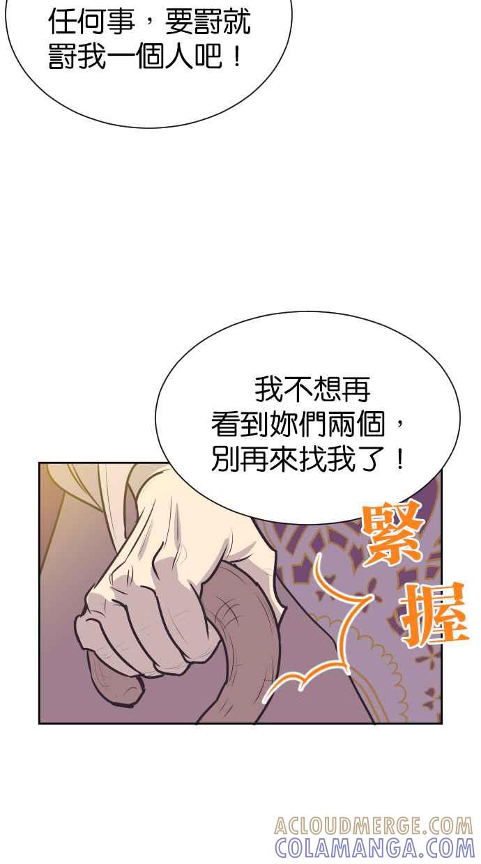 契约再婚夫妻 第75话 助攻者 第22页