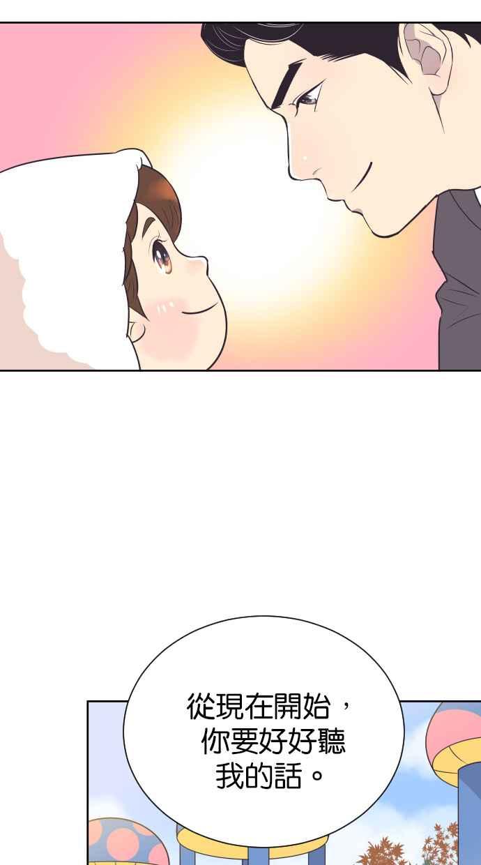 契约再婚夫妻 第75话 助攻者 第48页