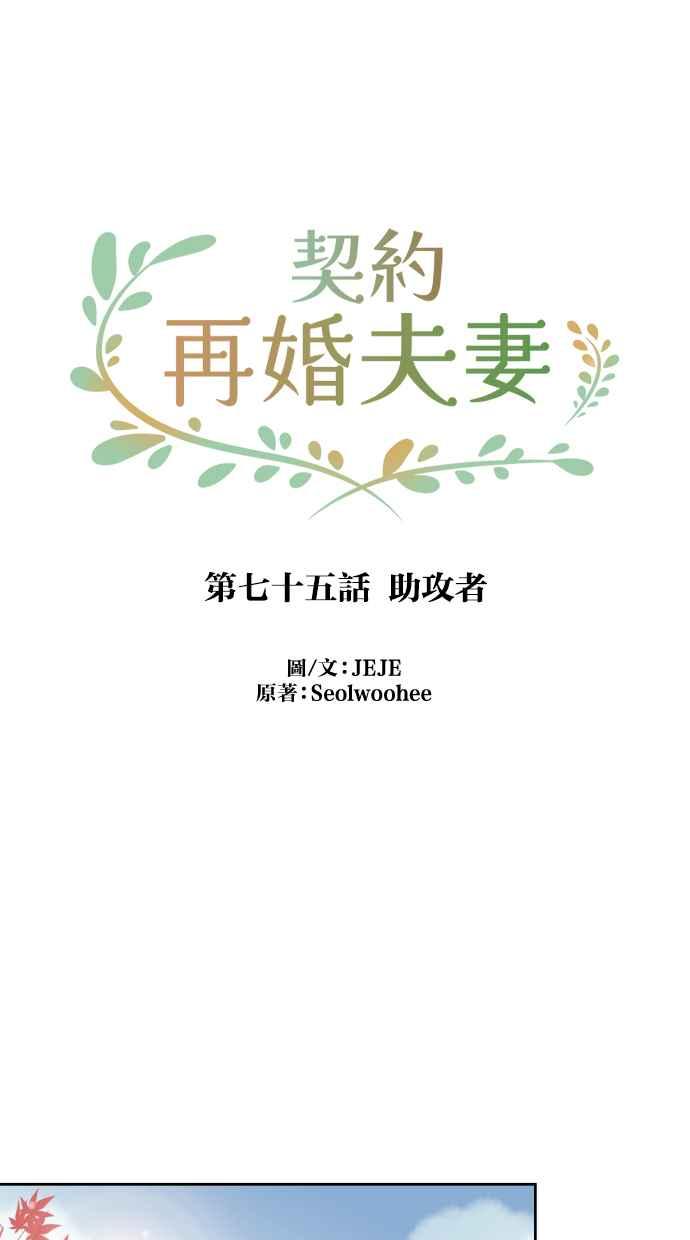 契约再婚夫妻 第75话 助攻者 第27页