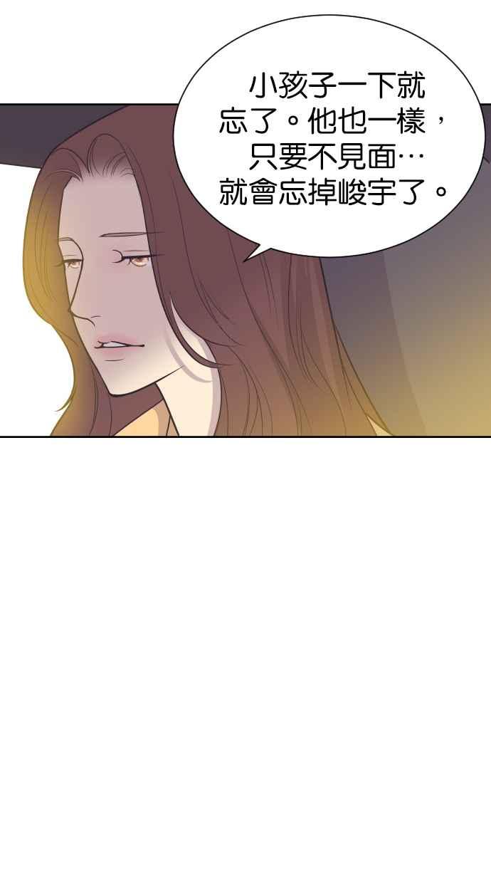 契约再婚夫妻 第75话 助攻者 第53页