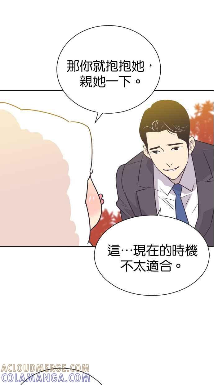 契约再婚夫妻 第75话 助攻者 第43页