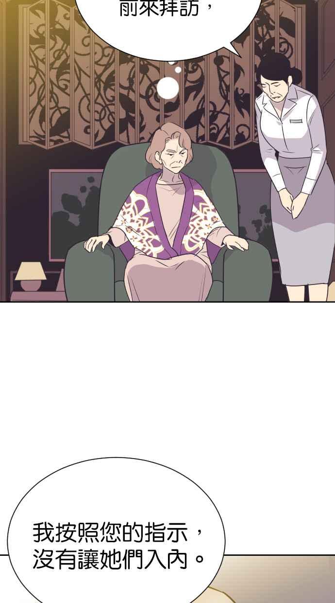 契约再婚夫妻 第75话 助攻者 第3页