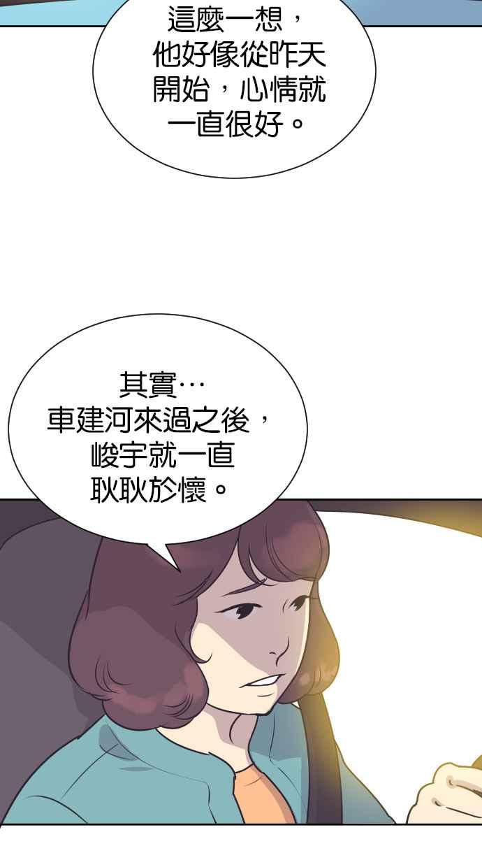 契约再婚夫妻 第75话 助攻者 第51页