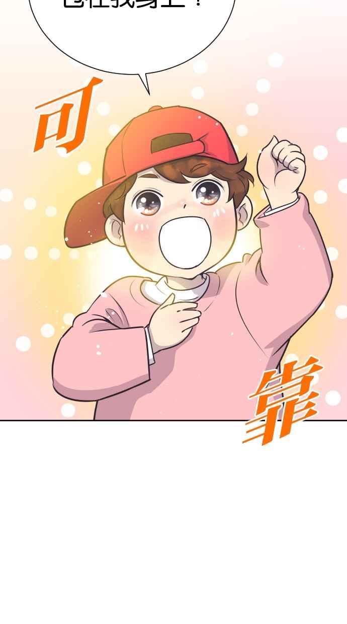契约再婚夫妻 第76话 共同作战 第57页