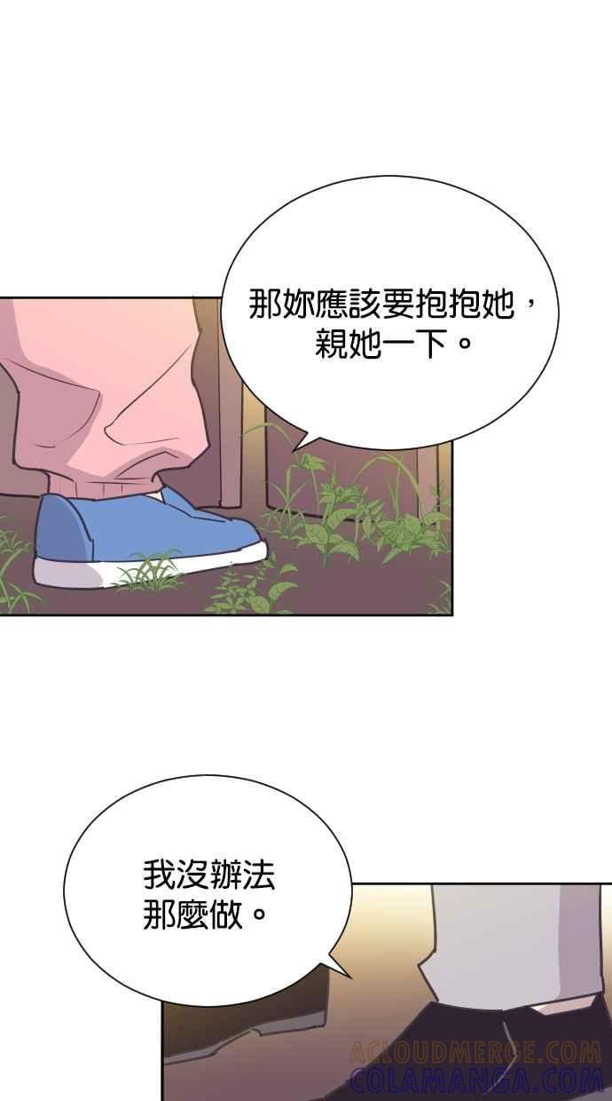 契约再婚夫妻 第76话 共同作战 第40页