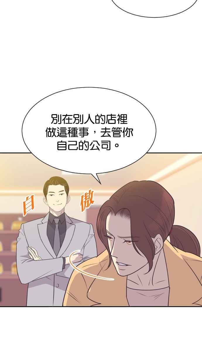 契约再婚夫妻 第76话 共同作战 第30页
